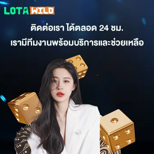 ติดต่อได้เลย